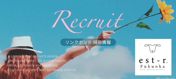 link bond 採用情報