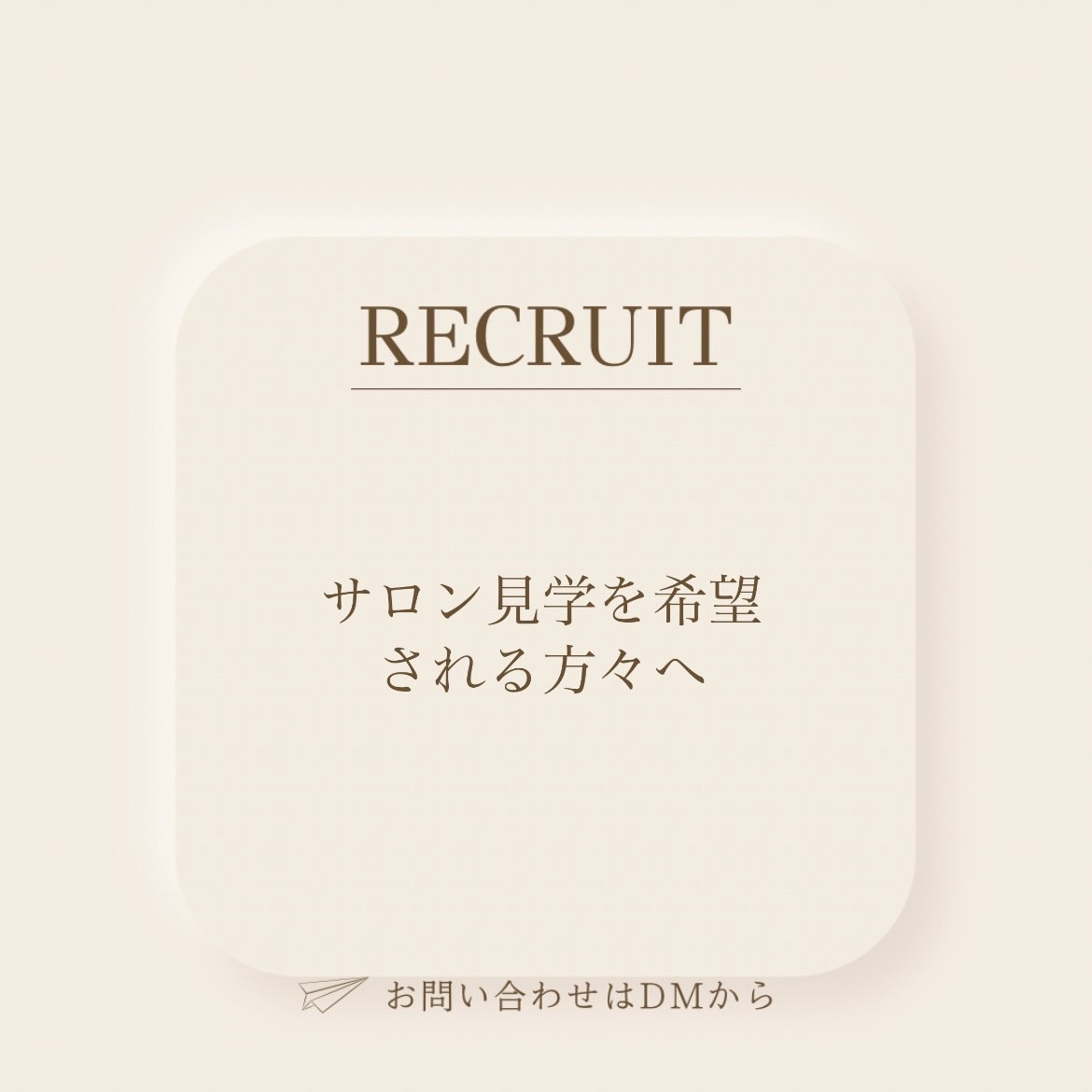 【お知らせ】サロン見学に関するお知らせ